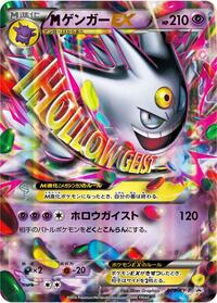 Mega Gengar EX - 079/XY-P #079/XY-P