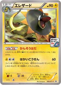 Heliolisk - 082/XY-P #082/XY-P