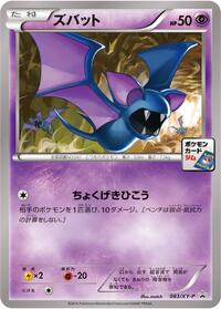 Zubat - 083/XY-P #083/XY-P