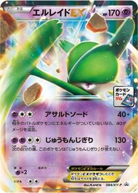Gallade EX - 084/XY-P #084/XY-P