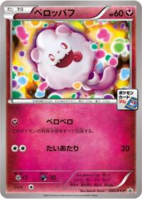 Swirlix - 085/XY-P #085/XY-P