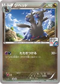 Zweilous - 086/XY-P #086/XY-P