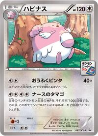 Blissey - 087/XY-P #087/XY-P