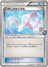 Healing Scarf - 088/XY-P #088/XY-P