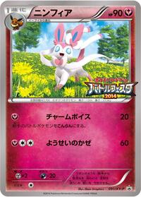 Sylveon - 091/XY-P #091/XY-P