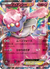 Diancie EX - 092/XY-P #092/XY-P
