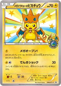 Mega Tokyo's Pikachu - 098/XY-P #098/XY-P