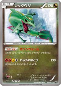 Rayquaza - 100/XY-P #100/XY-P