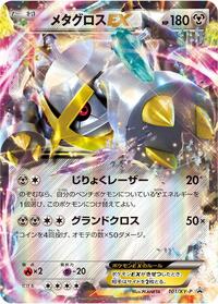 Metagross EX - 101/XY-P #101/XY-P