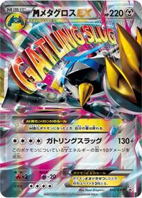 Mega Metagross EX - 102/XY-P #102/XY-P