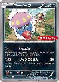 Inkay - 105/XY-P #105/XY-P