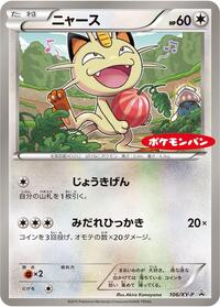 Meowth - 106/XY-P #106/XY-P