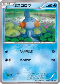 Mudkip - 109/XY-P #109/XY-P