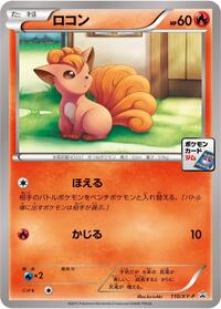 Vulpix - 110/XY-P #110/XY-P