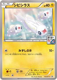 Tynamo - 112/XY-P #112/XY-P