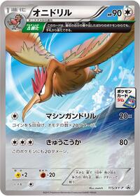 Fearow - 115/XY-P #115/XY-P
