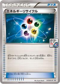 Energy Recycler - 117/XY-P #117/XY-P