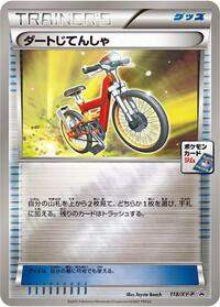 Acro Bike - 118/XY-P #118/XY-P