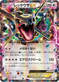 Rayquaza EX - 122/XY-P #122/XY-P