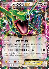 Rayquaza EX - 123/XY-P #123/XY-P