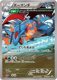 Salamence - 124/XY-P #124/XY-P