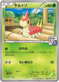 Wurmple - 128/XY-P #128/XY-P