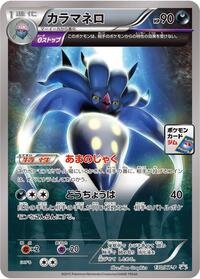 Malamar - 130/XY-P #130/XY-P