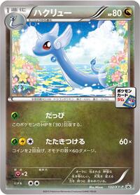 Dragonair - 132/XY-P #132/XY-P