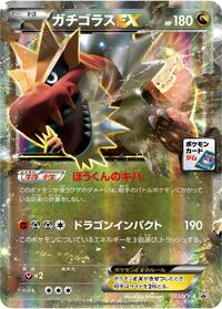Tyrantrum EX - 133/XY-P #133/XY-P