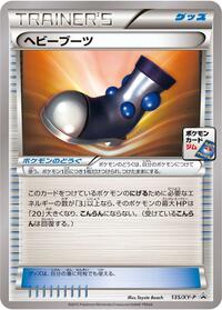 Heavy Boots - 135/XY-P #135/XY-P