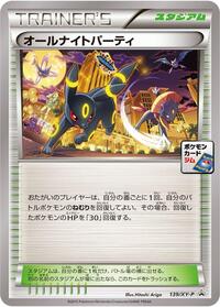 All-Night Party - 139/XY-P #139/XY-P