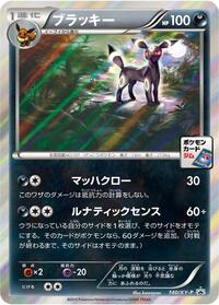 Umbreon - 140/XY-P #140/XY-P