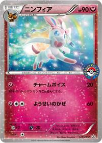 Sylveon - 141/XY-P #141/XY-P