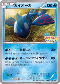 Kyogre - 143/XY-P #143/XY-P