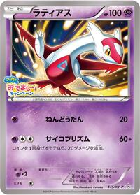 Latias - 145/XY-P #145/XY-P