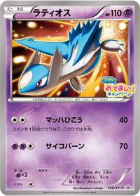 Latios - 146/XY-P #146/XY-P