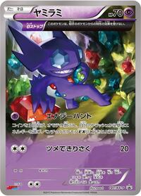 Sableye - 147/XY-P #147/XY-P