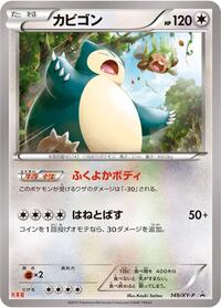 Snorlax - 149/XY-P #149/XY-P