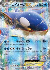 Kyogre EX - 152/XY-P #152/XY-P