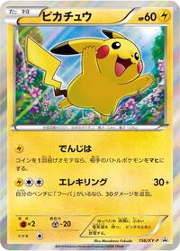 Pikachu - 156/XY-P #156/XY-P