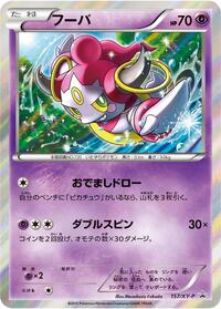 Hoopa - 157/XY-P #157/XY-P