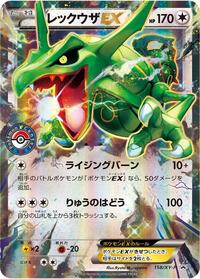 Rayquaza EX - 158/XY-P #158/XY-P