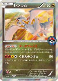 Reshiram - 161/XY-P #161/XY-P