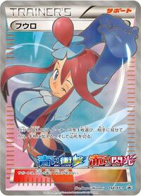 Skyla - 164/XY-P #164/XY-P