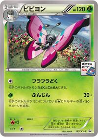 Vivillon - 165/XY-P #165/XY-P