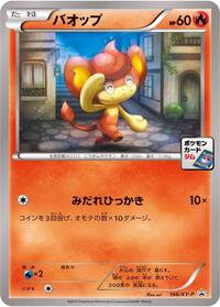 Pansear - 166/XY-P #166/XY-P