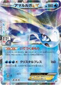 Aurorus EX - 168/XY-P #168/XY-P