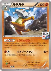 Marowak - 169/XY-P #169/XY-P