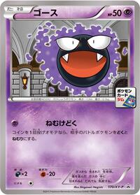 Gastly - 170/XY-P #170/XY-P