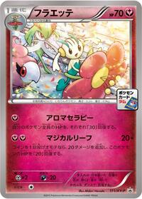 Floette - 171/XY-P #171/XY-P